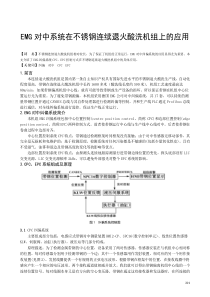 EMG对中系统在不锈钢连续退火酸洗机组上的应用