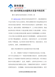 EDI技术原理及在超纯水设备中的应用