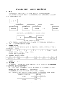 EN6000B6(LED)_MODBUS_RTU通讯协议