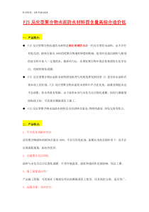 FJS反应型聚合物水泥防水材料固含量高综合造价低