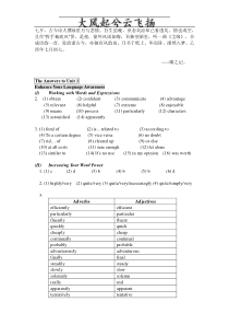 Enorpag新世纪大学英语综合教程1课后答案(全)