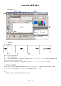 FLASHMX动画制作实例教材