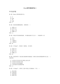 Flash制作基础作业1