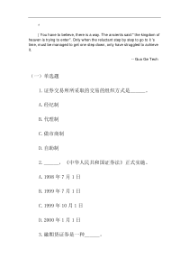 eobhhss证券_从业人员资格考试《证券基础知识》模拟试题及答案