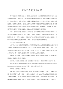 EPC总承包与代建制的比较研究