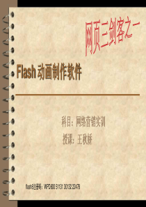 Flash动画制作软件.