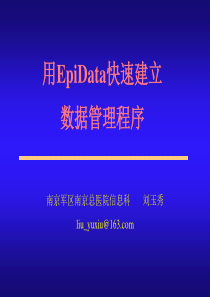 Epidata讲座