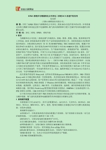 EPKS系统在马钢煤焦化公司净化二系统DCS改造中的应用