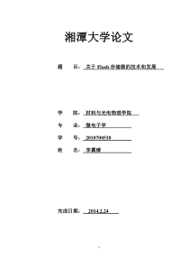 Flash存储器的技术和发展