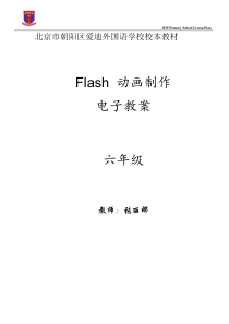 flash电子版教案