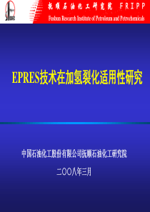 EPRES技术在加氢裂化适用性研究