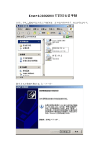 Epson-LQ1600KIII打印机安装手册