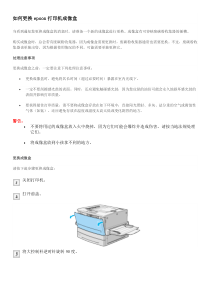 EPSON打印机更换成像盒的方法