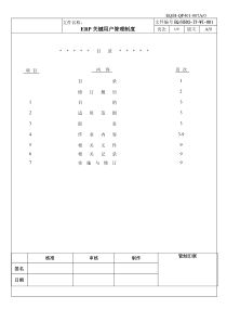 ERP关键用户管理制度K0