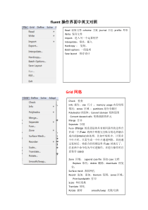 fluent操作界面中英