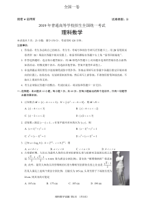 2019高考全国卷一理科数学试题及答案高清版