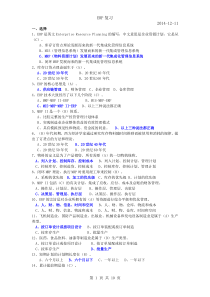 ERP复习材料--测试题