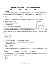 禅城区高中2018-2019学年高二上学期9月月考物理试卷含解析