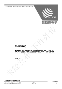 FM15160芯片产品说明(6)