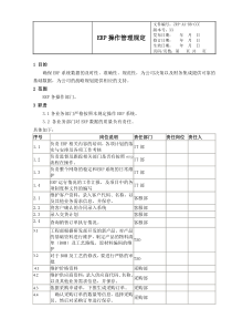 ERP管理制度_zrp