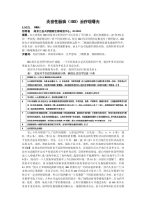 fm炎症性肠病(IBD)治疗现曙光