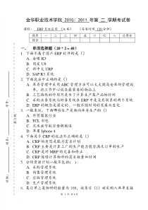 ERP系统应用期末考试