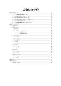 FOREORD成像处理帮助