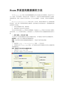 Form界面查找数据源的方法