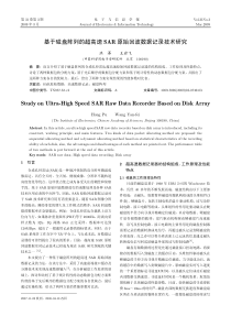 基于磁盘阵列的超高速SAR原始回波数据记录技术研究Stud