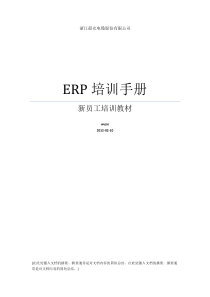 ERP培训手册