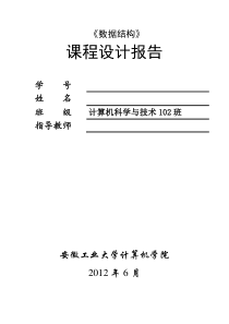 ETemp2数据结构课程设计报告