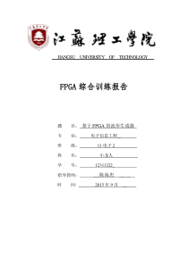 FPGA波形发生器实训报告