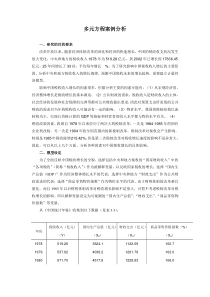 eviews4教程2多元方程