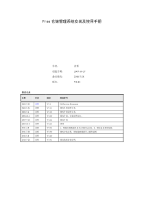 Free仓储管理系统安装与使用手册v140