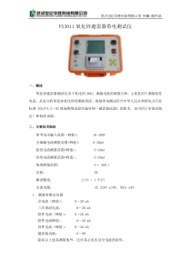 FS3011氧化锌避雷器带电测试仪