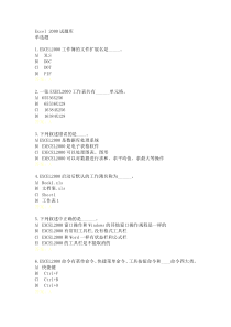 Excel2000试题库