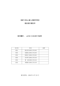 FPGA_报告书