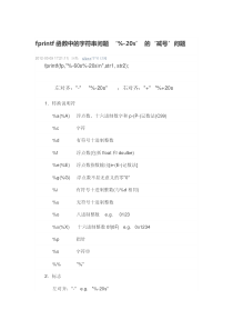 fprintf函数中的字符串问题