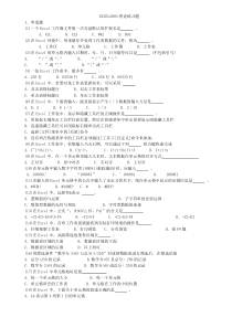 EXCEL2003理论练习题