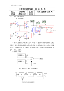 FSK仿真实验报告