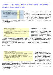 Excel2003自我测试题操作步骤