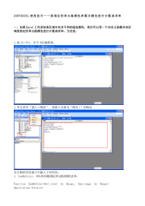 excel2007图文教程-如何统计有颜色单元格(sum或count)