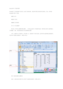 Excel2007工作表的保护