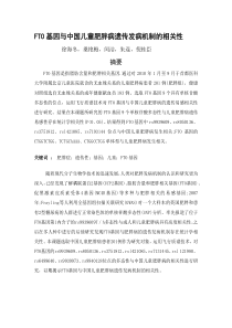 FTO基因与中国儿童肥胖病遗传发病机制的相关性