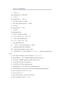 ftp服务器网址大全