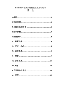 FTR100A便携式粗糙度仪使用说明书