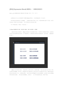 ExpressionBlend2教程2-一些特性和技巧