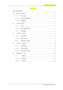 FTTBONU设备学习资料