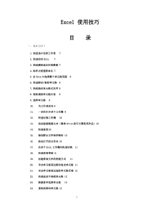 Excel使用教程技巧-让你马上成为高手