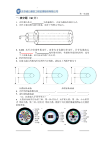 FTTH考试(第一章试题)